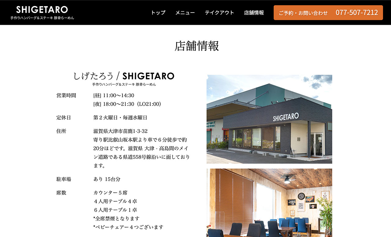 web制作 店舗情報ページ