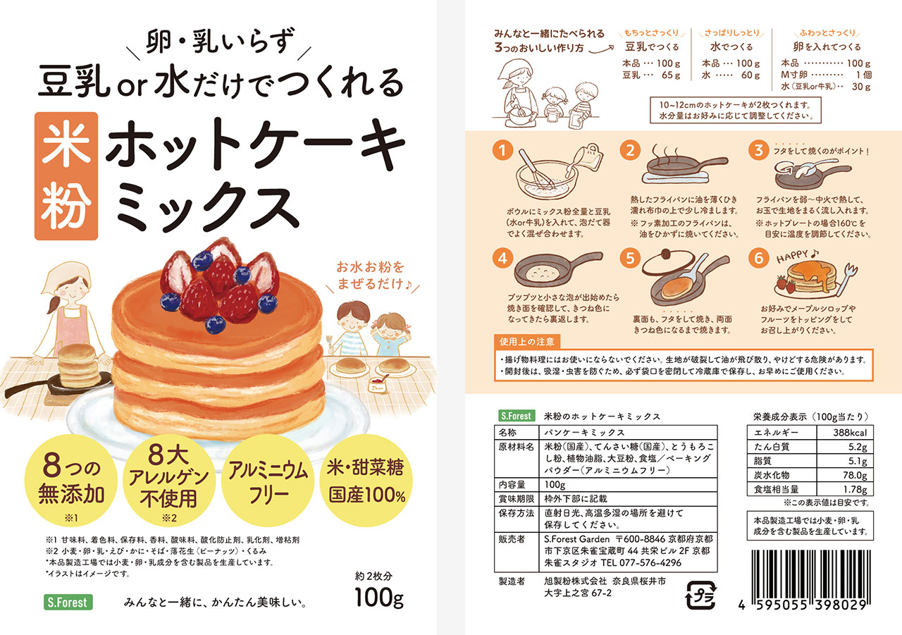 ホットケーキミックス ラベル 表裏